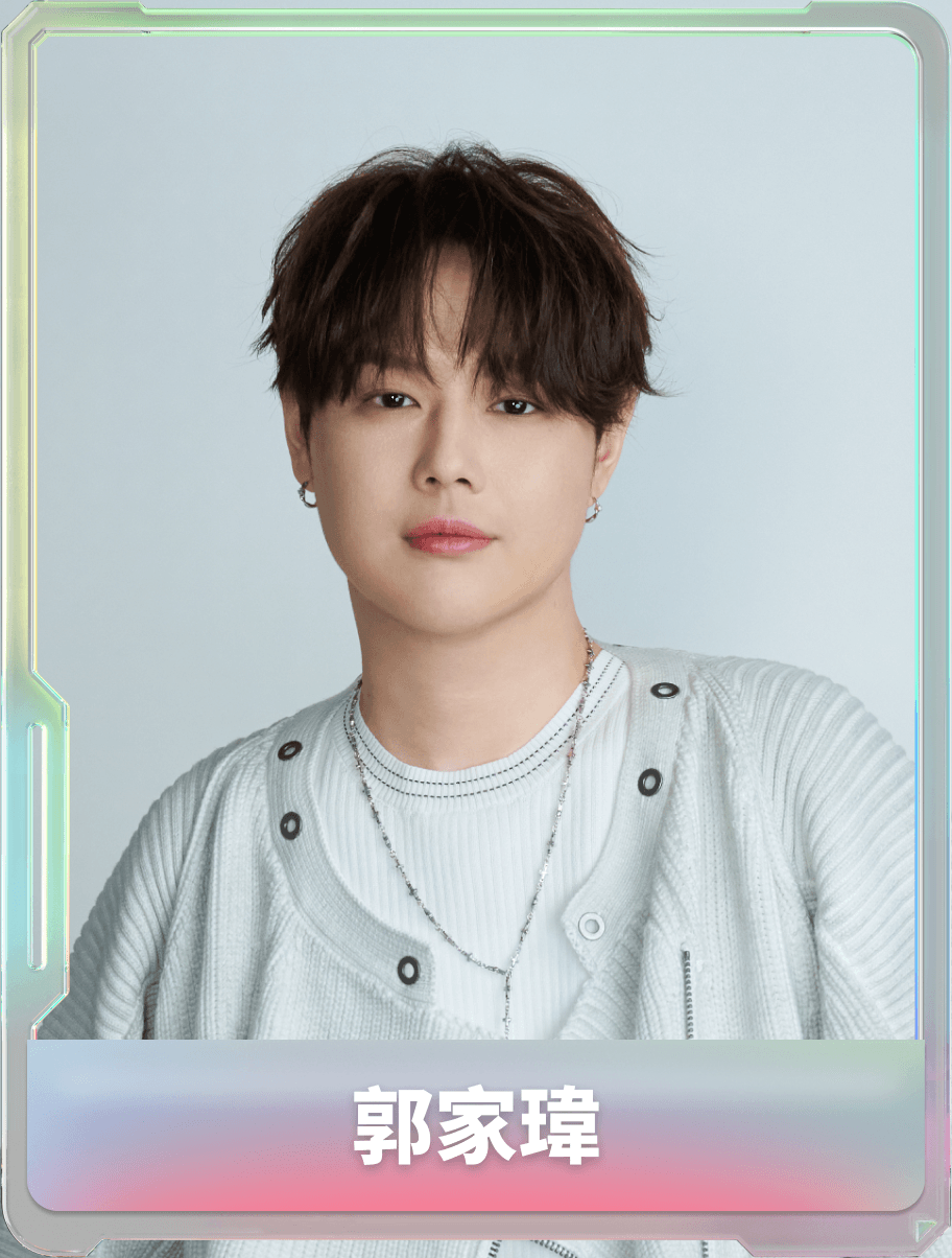 郭家瑋