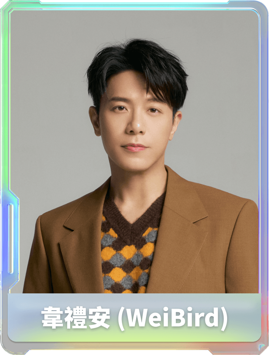 韋禮安 (WeiBird)